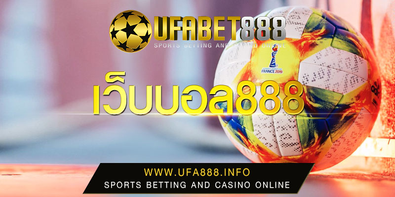 เว็บพนัน888